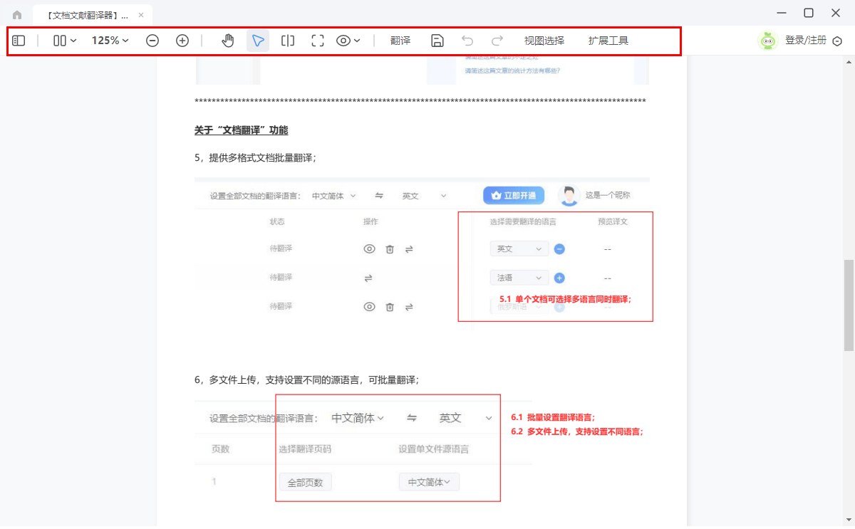 免费翻译软件