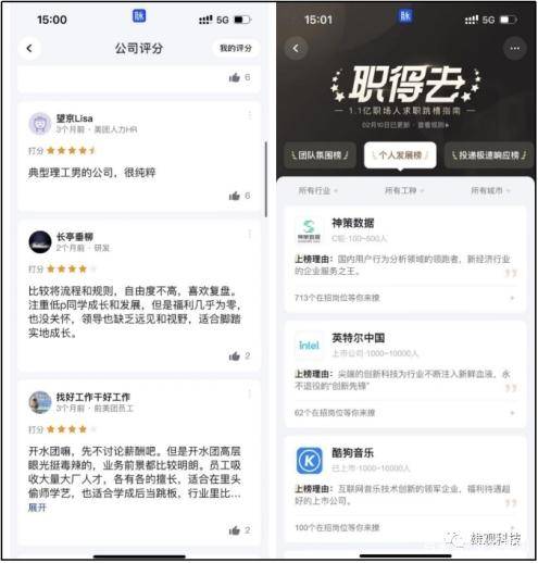 脉脉招聘网