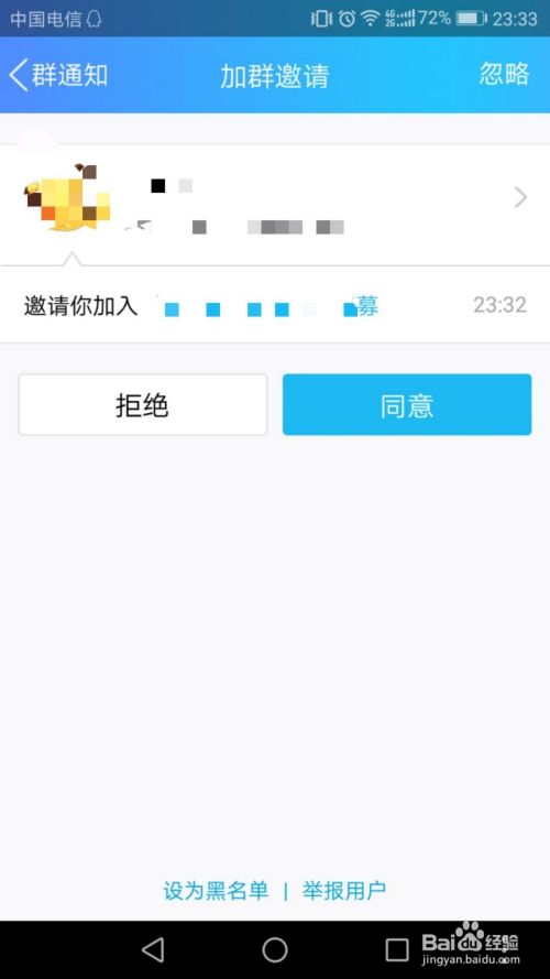如何加入qq群