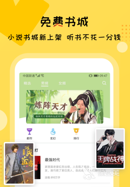 免费听书软件