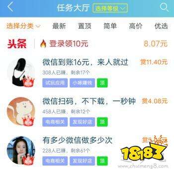 手机赚钱软件