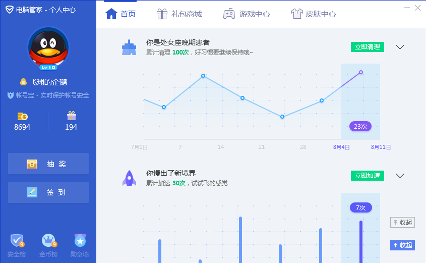 腾讯电脑管家