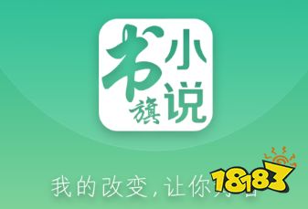 免费看小说软件
