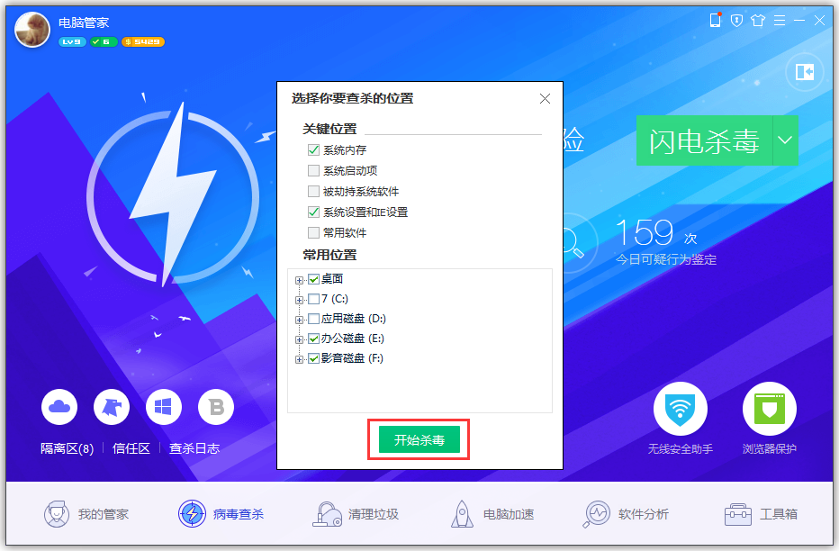 腾讯电脑管家