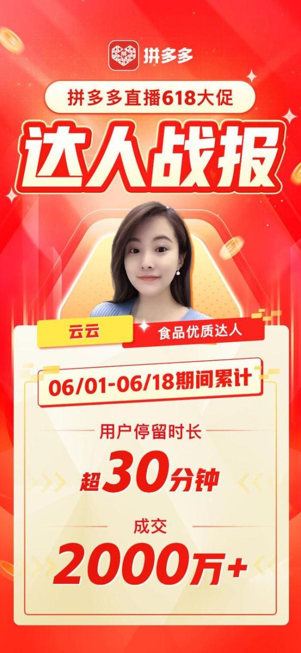 拼多多直播