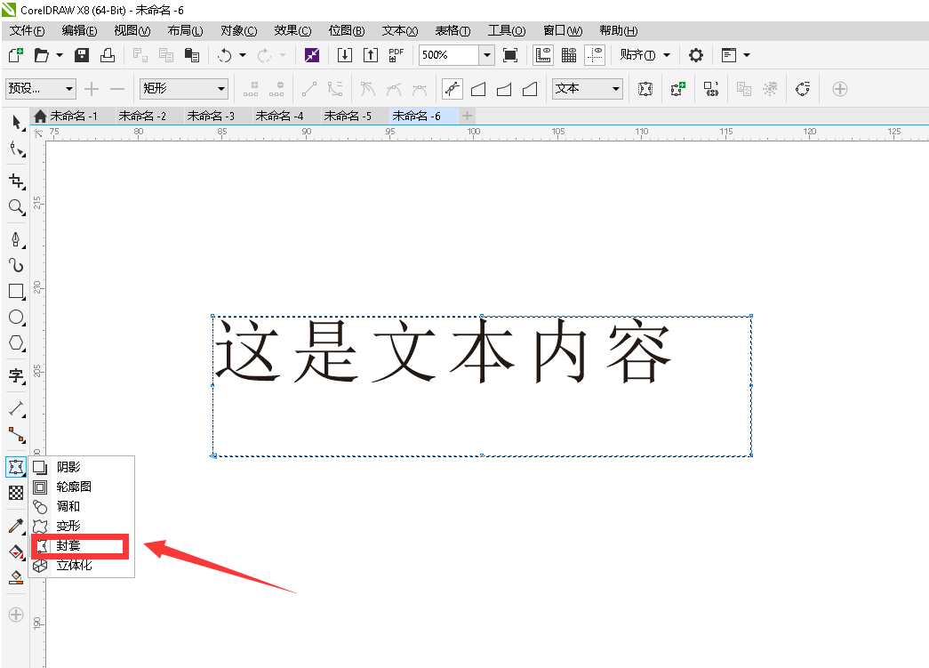 图2 封套操作