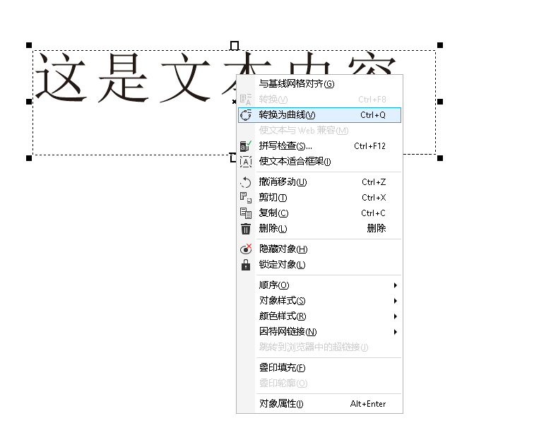 图5 转曲处理