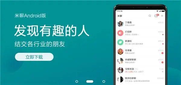 米聊旧版本 米聊旧版本