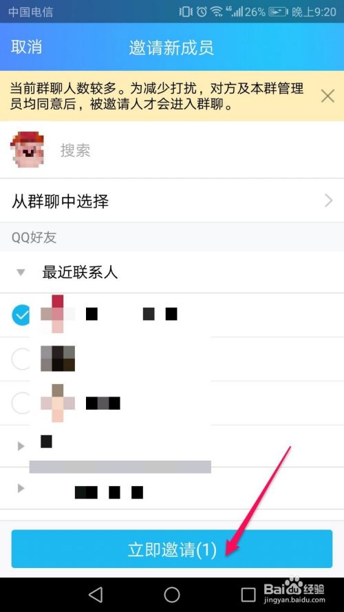 如何加入qq群