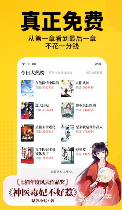 免费看小说软件