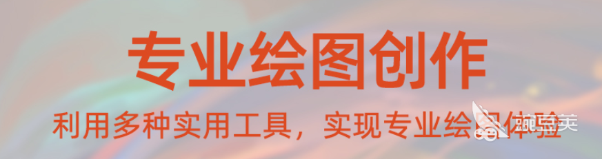 画画软件