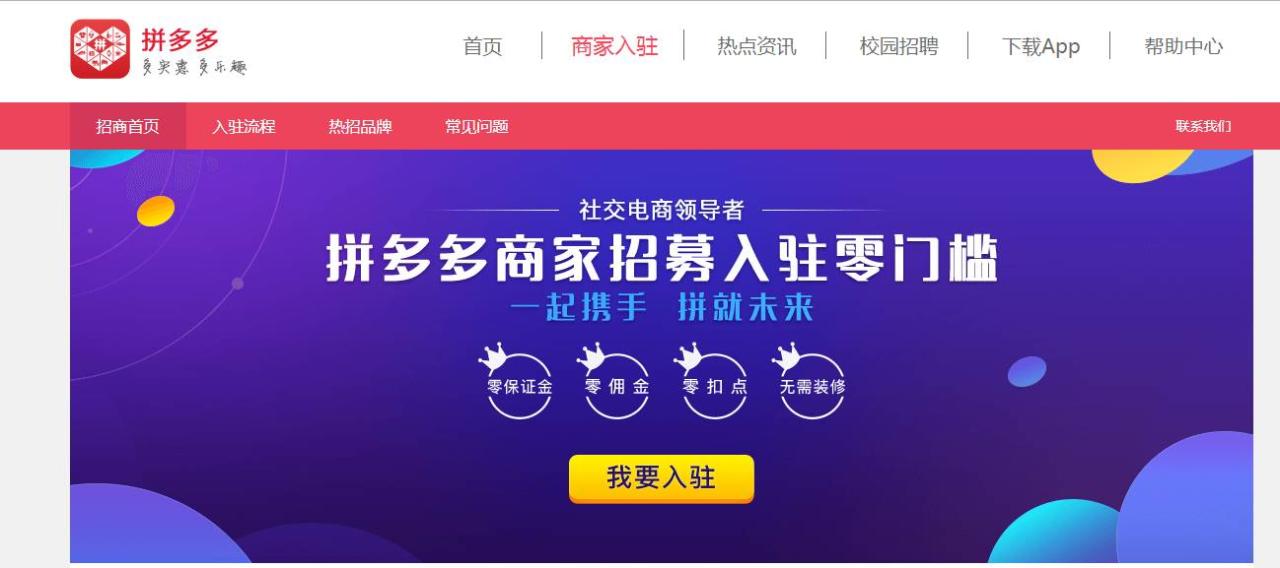 拼多多商家入驻
