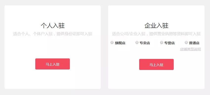 拼多多商家入驻