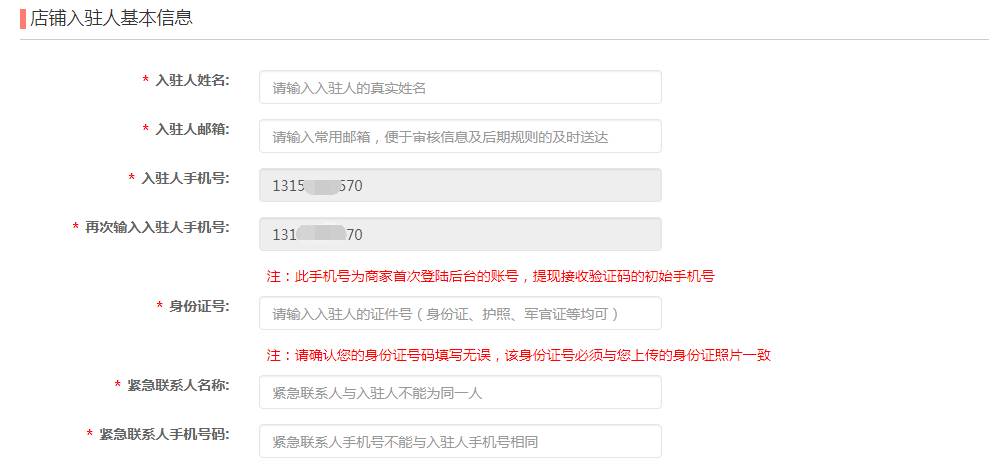 拼多多商家入驻