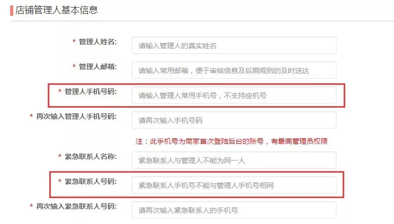 拼多多商家入驻
