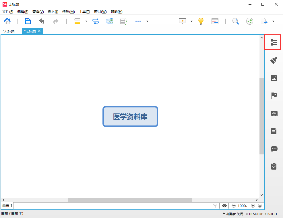 思维导图怎么制作