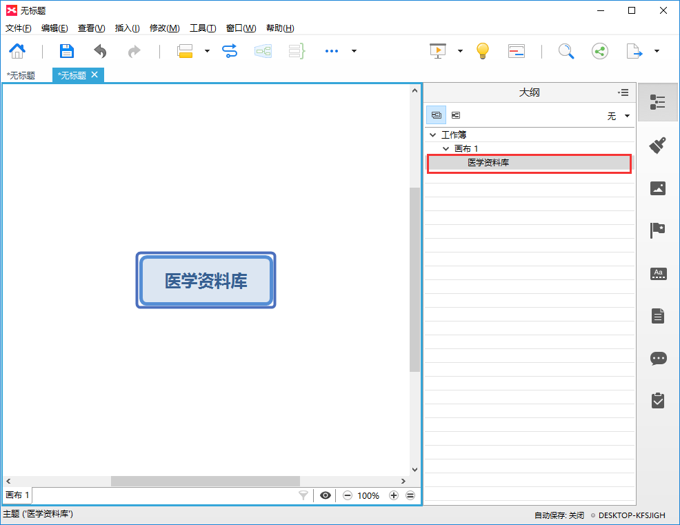 思维导图怎么制作