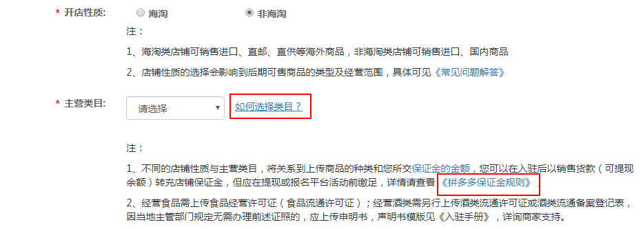 拼多多商家入驻