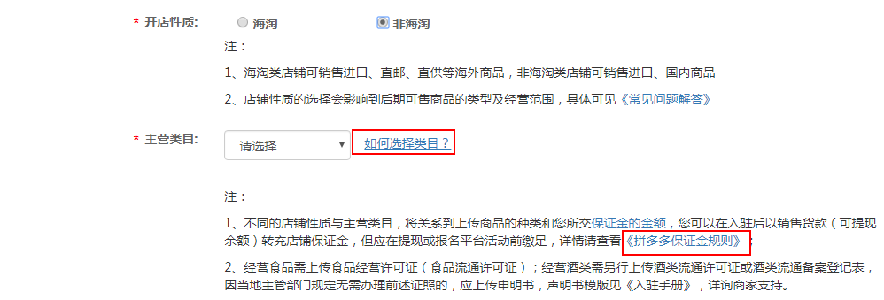 拼多多商家入驻
