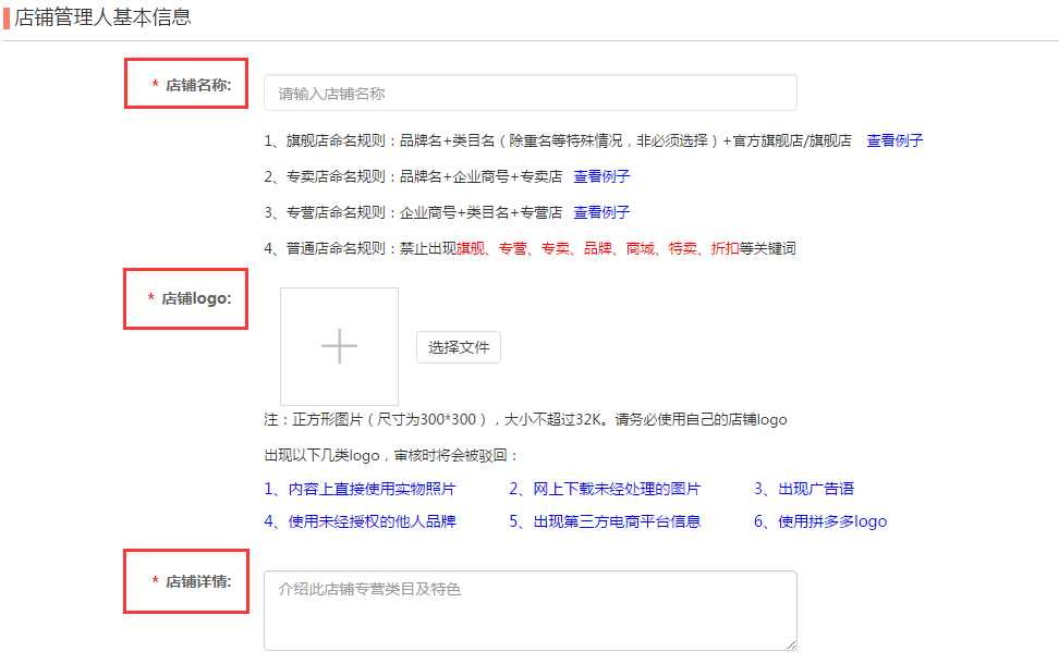 拼多多商家入驻