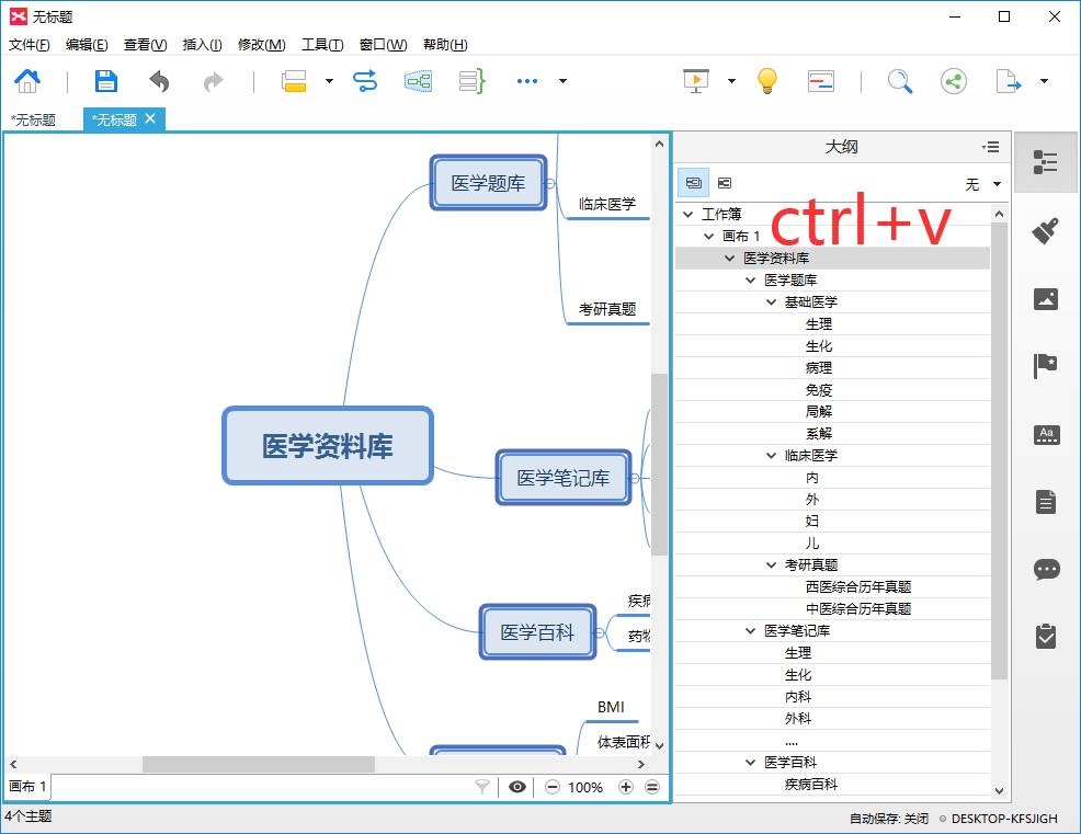 思维导图怎么制作
