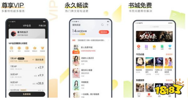 免费看小说软件