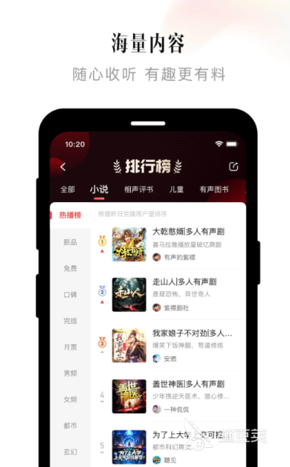 免费听书软件