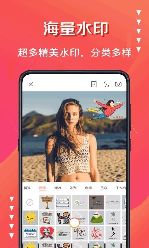 水印相机免费下载