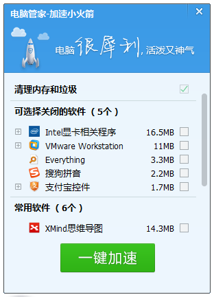 腾讯电脑管家