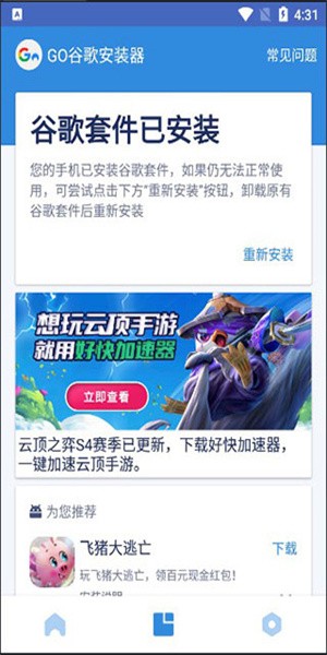 谷歌三件套vivo版(3)