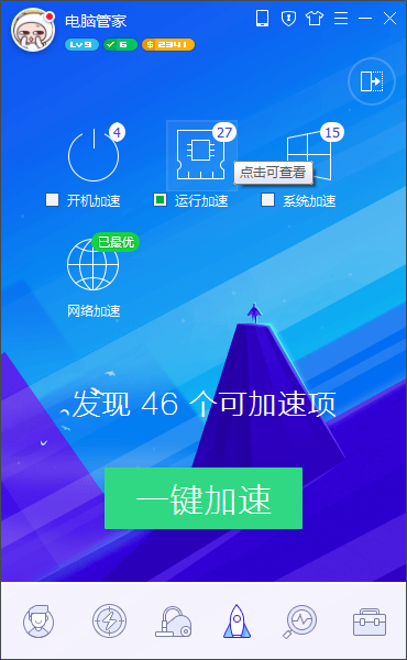 腾讯电脑管家