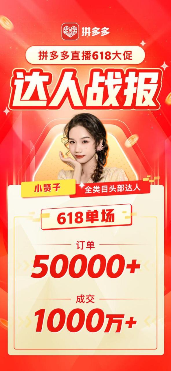 拼多多直播