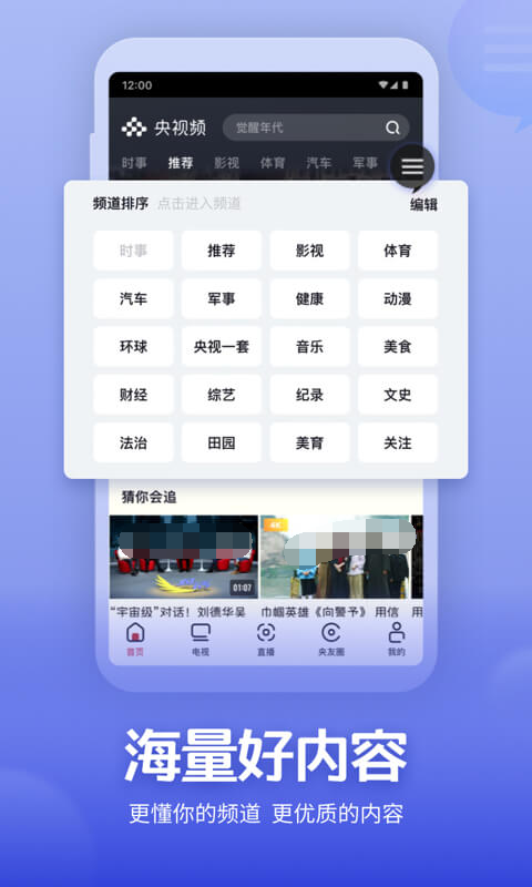 免费看电视app下载 哪些应用能够免费看电视推荐截图