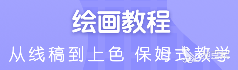 画画软件