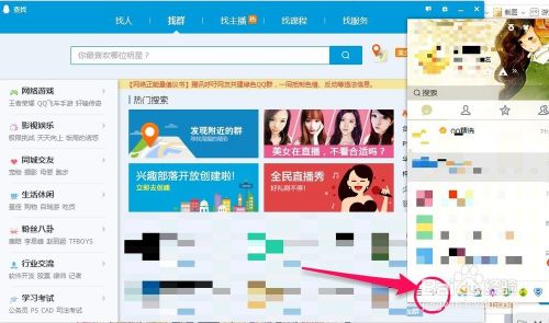 如何加入qq群