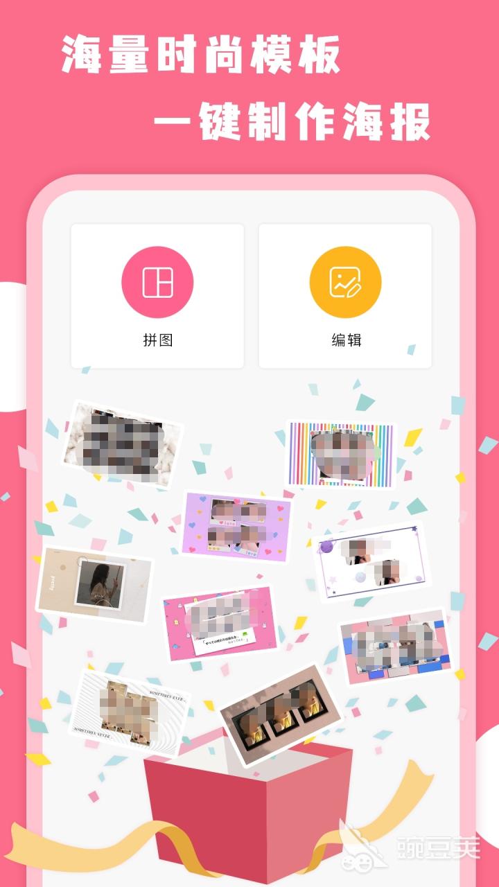 拼图软件