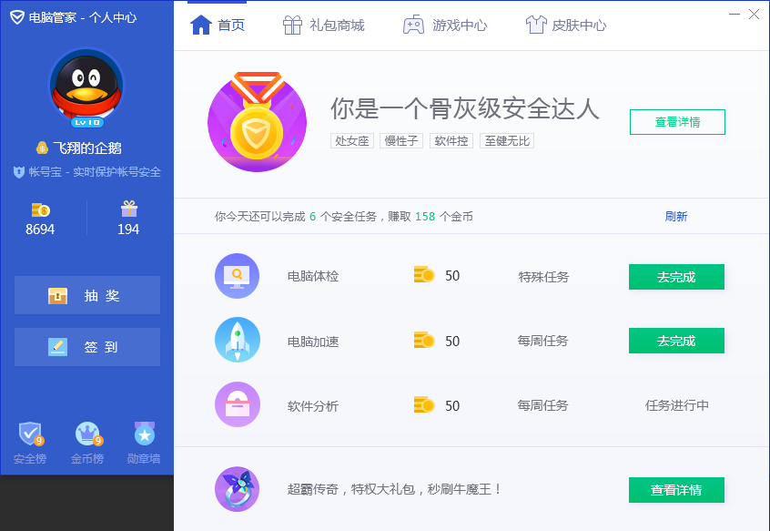 腾讯电脑管家