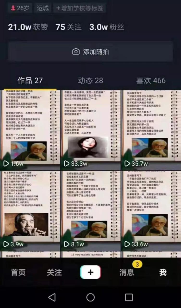 抖音怎么增加粉丝（抖音增加粉丝有钱吗）