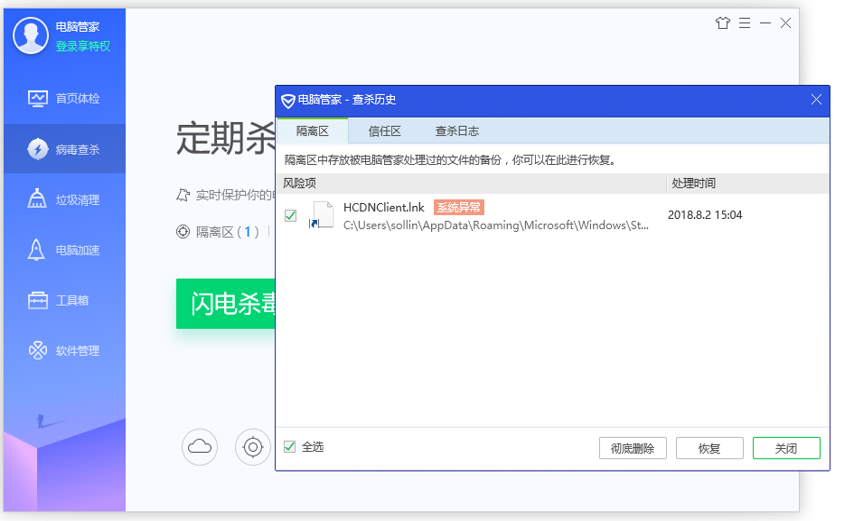 腾讯电脑管家