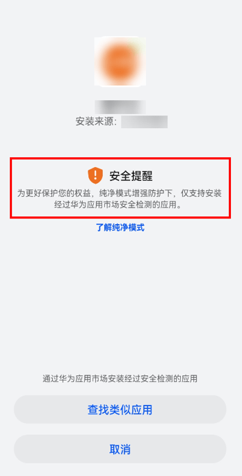 华为应用市场安装