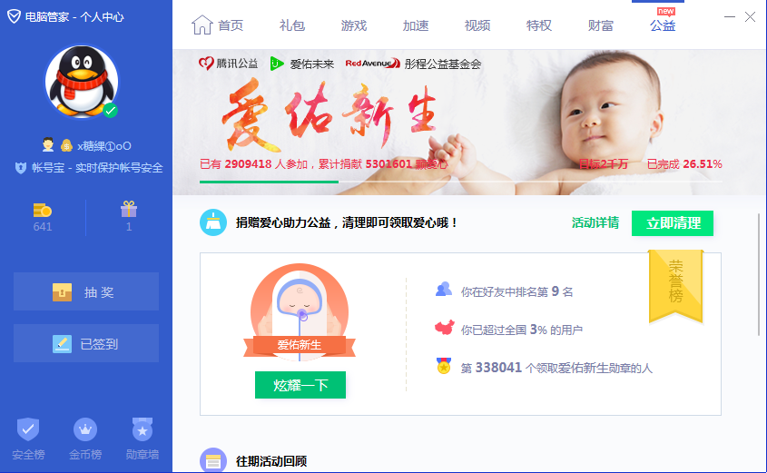 腾讯电脑管家
