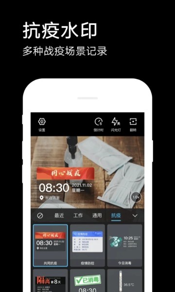 水印相机免费下载