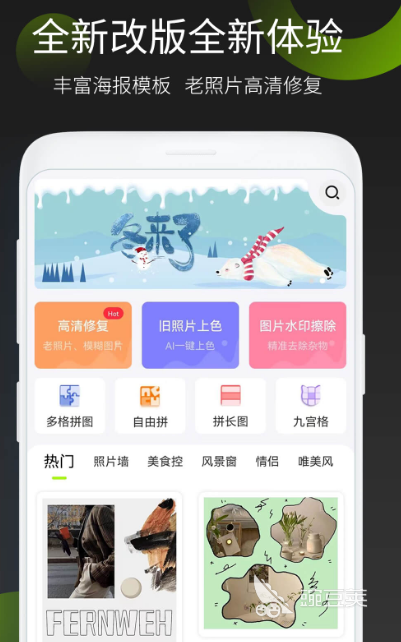 拼图软件