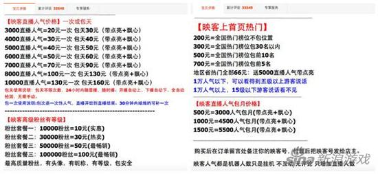 淘宝上映客直播刷粉丝、刷人气、上热门的套餐