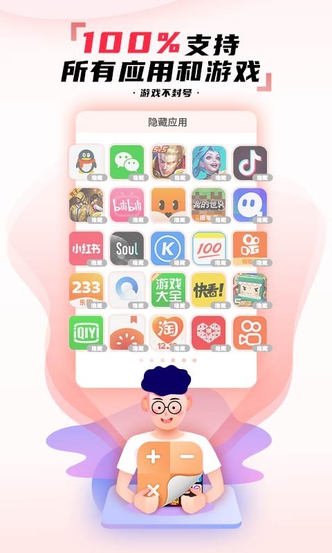 隐藏应用的软件
