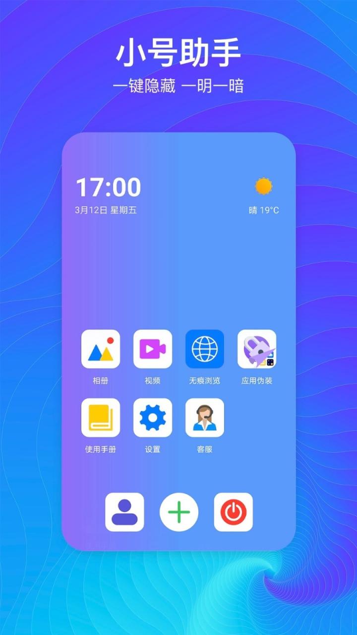 隐藏应用的软件