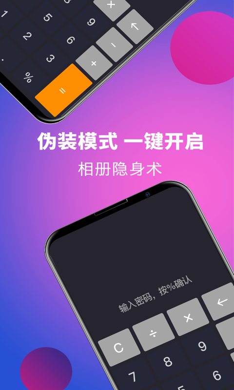 隐藏应用的软件