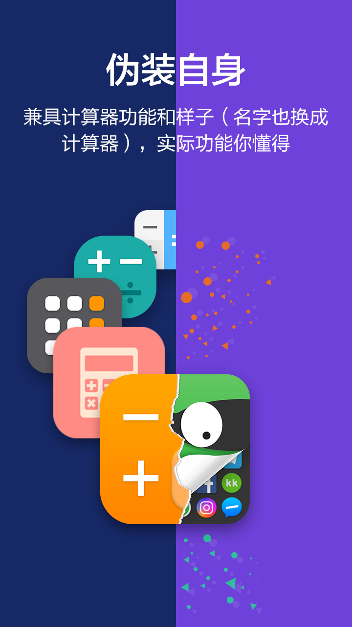 隐藏应用的软件