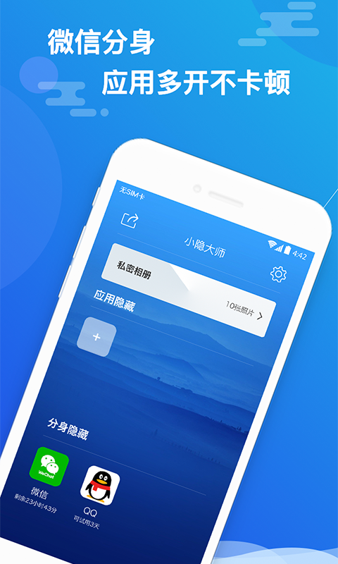 隐藏应用的软件