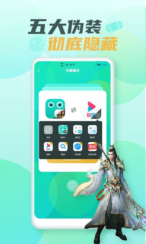 隐藏应用的软件